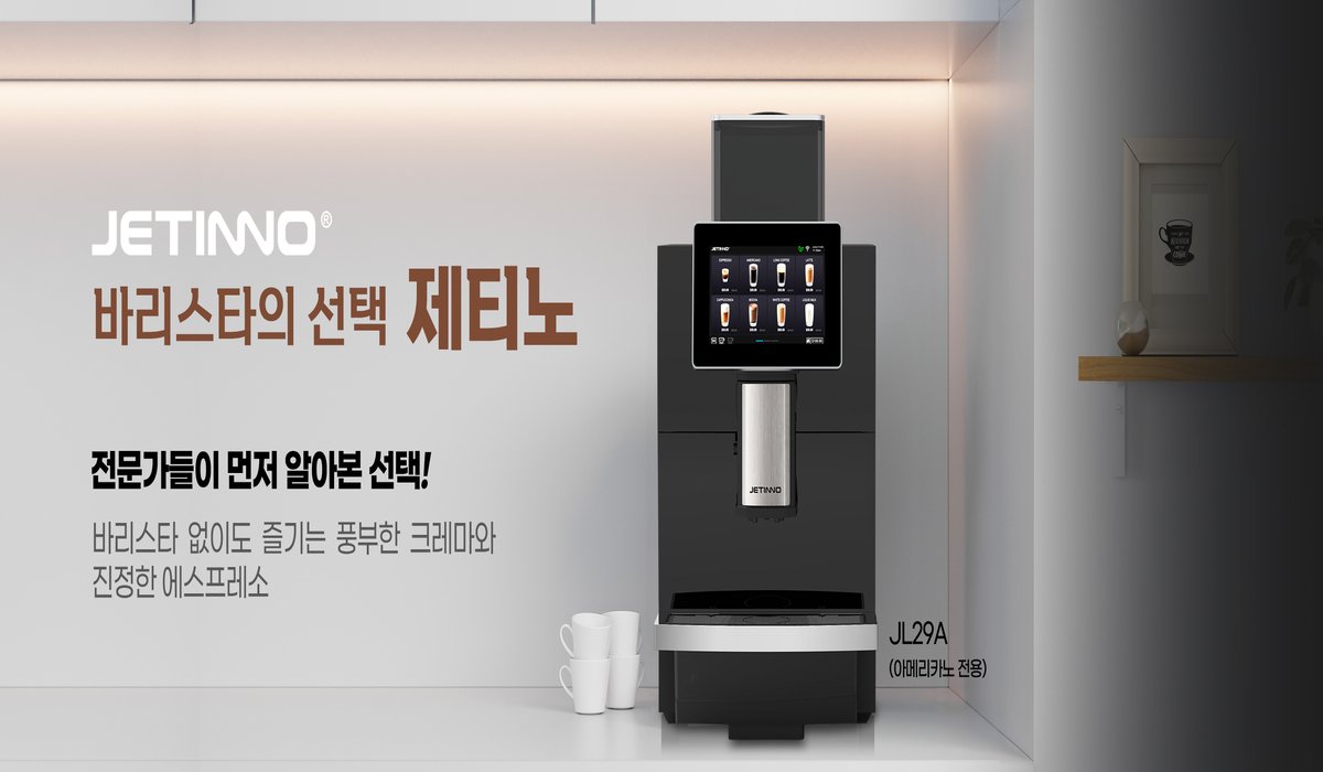 바리스타의 선택 제티노