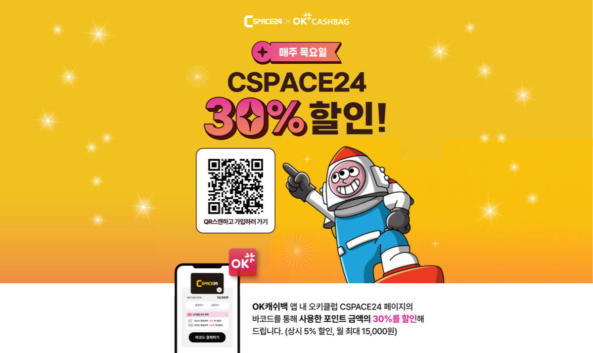 OK캐시백 목요일 30%할인